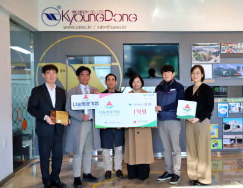 ㈜경동, 대구 30번째 '나눔명문기업' 가입