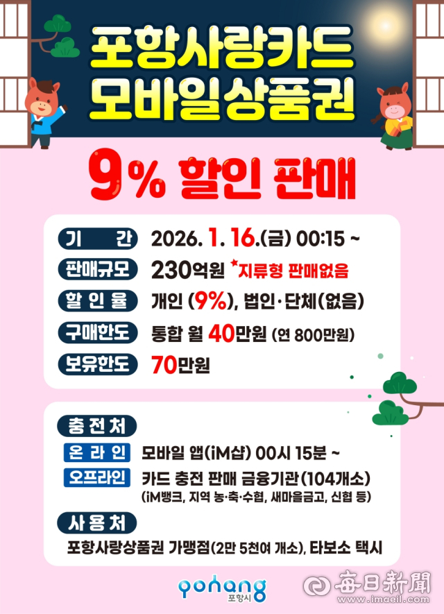 포항사랑카드 할인판매 홍보 포스터