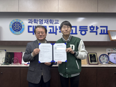 대구과학고 김은성 학생, 대한민국인재상 수상…상금 104만원 학교발전기금 기부