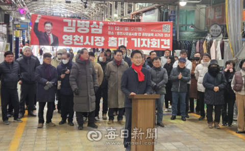 김병삼 전 영천시 부시장, 6·3 지방선거 영천시장 출마 선언