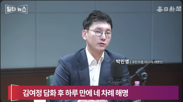 박민영 국민의힘 미디어대변인. 매일신문 유튜브 