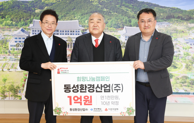 경북 의성군에 위치한 동성산업환경(주)가 산불피해 아픔을 나눔 실천으로 승화시키기 위해 경북사랑의열매 이웃사랑 성금 1억원 기부 약정을 체결했다. 경북도 제공