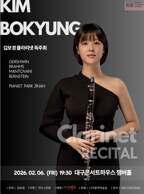 재즈부터 현대음악까지… 클라리넷 김보경 6일 독주회