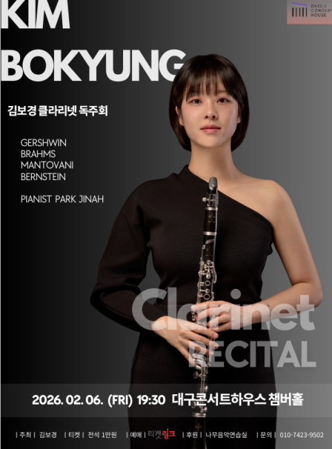 재즈부터 현대음악까지… 클라리넷 김보경 6일 독주회