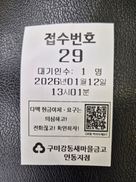 구미경찰서, 번호대기표 활용한 보이스피싱 범죄예방 추진