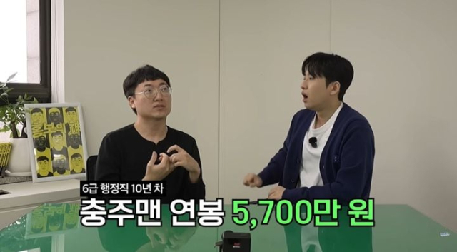연봉 5700만원 충주맨 