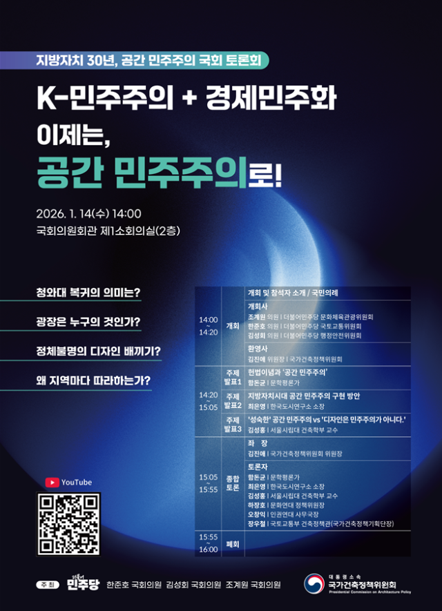 대통령 소속 국가건축정책위원회는 14일 국회 의원회관에서 