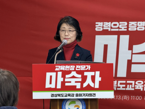 마숙자 전 김천교육장, 13일 경북교육감 출마 선언 기자회견
