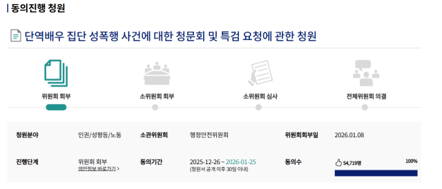 국민동의청원 홈페이지 갈무리