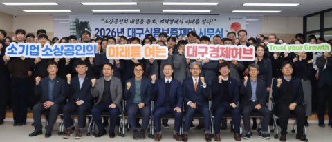 '창립 30주년' 대구신용보증재단, 2026년 시무식 개최