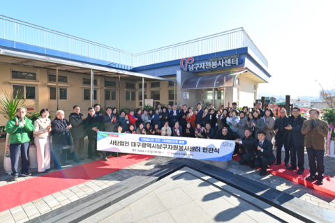 대구 남구 자원봉사센터, 사단법인으로 새 출발