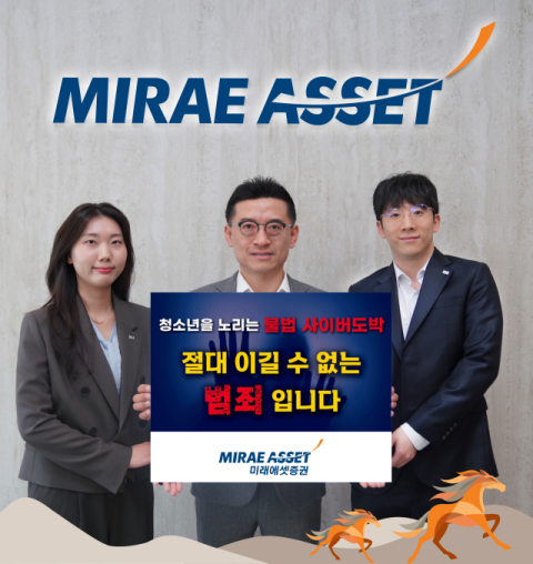 김미섭 미래에셋證 부회장, 청소년 불법도박 근절 릴레이 캠페인 동참