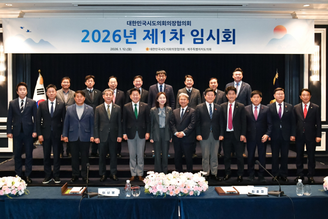 경상남도의회 최학범 의장은 「대한민국시도의회의장협의회 2026년 제1차 임시회」 본회의에 참석해 특별지방행정기관의 지방이양을 촉구하는 대정부 건의안을 제출했다.