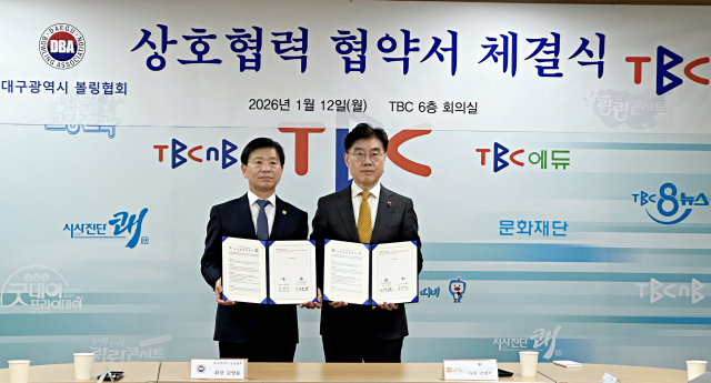 대구시볼링협회, TBC와 볼링 중계 업무 협약 체결