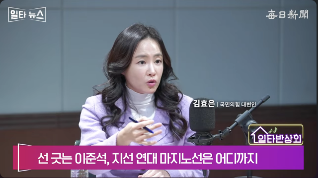 김효은 국민의힘 대변인. 매일신문 유튜브 