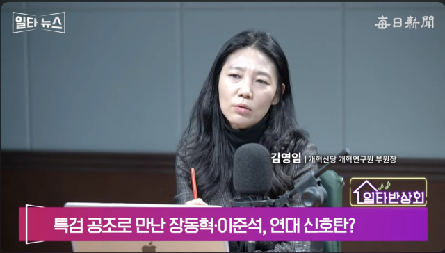 김영임 개혁신당 개혁연구원 부원장. 매일신문 유튜브 