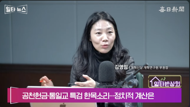 김영임 개혁신당 개혁연구원 부원장. 매일신문 유튜브 