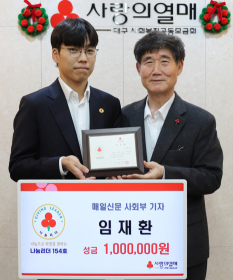 임재환 매일신문 기자 '대구경북기협 올해의 기자상' 상금 전액 기부…