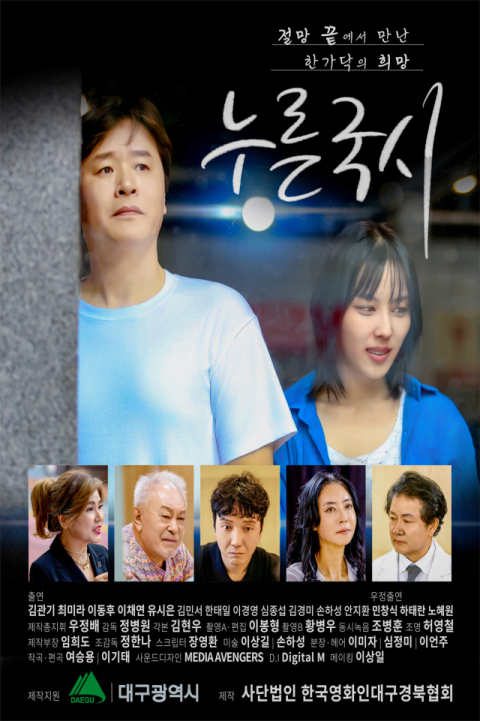 누른국수 영화 시사회