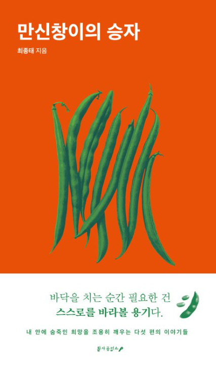 [백정우의 읽거나 읽히거나] 삶이 그대를 속일지라도