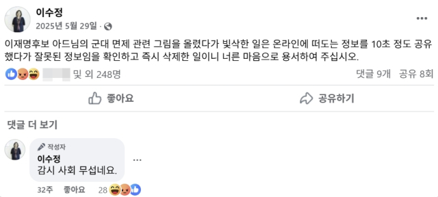 이수정 국민의힘 경기수원정 당협위원장(경기대학교 범죄교정심리학과 교수) 페이스북