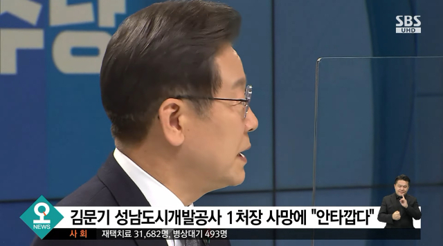 2021년 12월 22일 20대 대선 기간 당시 이재명 더불어민주당 후보는 SBS 
