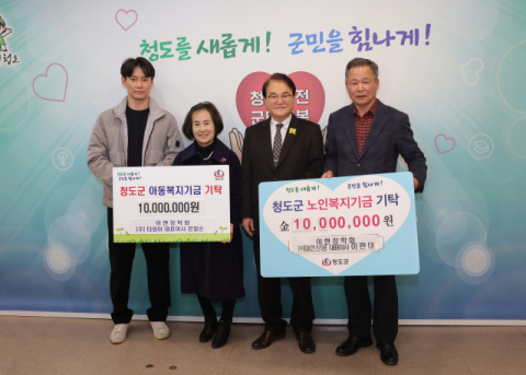기업인 이판대·문말순 부부 청도군에 2천만원 복지기금 기탁