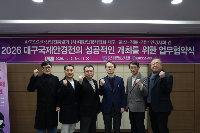 한국안광학산업진흥원이 지난 13일 (사)대한안경사협회 대구·울산·경북·경남 4개 시도 안경사회와 