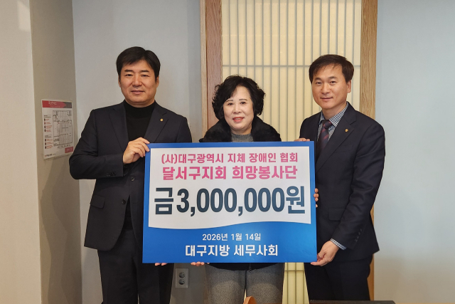 대구지방세무사회 이재만 회장(오른쪽)이 14일 지체장애인협회 대구 달서구 지회에 온정의 성금 300만원을 전달하고 있다.