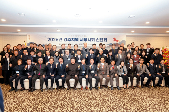 경주지역세무사회(회장 박특환)가 지난 13일 힐튼 경주 체리룸에서 개최한 신년회.