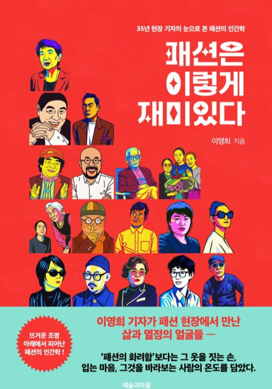 한국섬유신문사 이영희 기자 책 출간…출판기념회 15일 개최