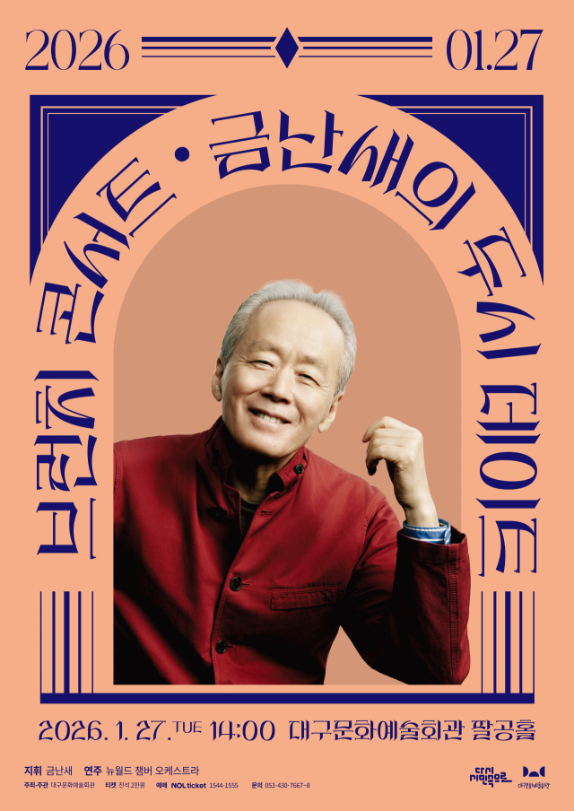 대구문화예술회관 2026 