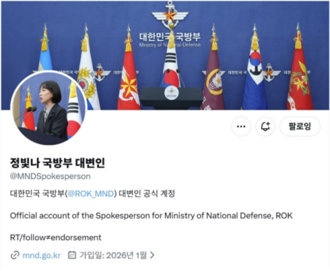 국방부, 대변인 공식 SNS 계정 신설…국민과 접점 넓히는 디지털 소통 체계 본격화