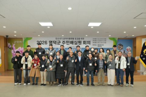 경북 영덕군, 주민배심단원 25명 위촉