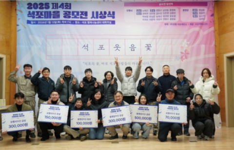 석포마을 이야기, 작품으로 피어나다…영풍 공모전 24편 시상