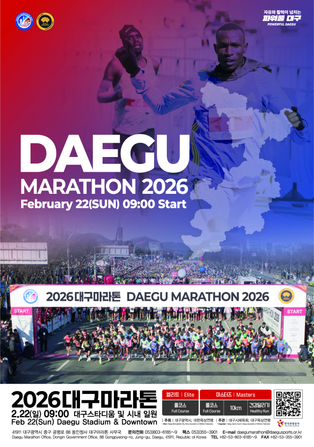 2026대구국제마라톤 공식포스터. 대구국제마라톤 사무국 제공.