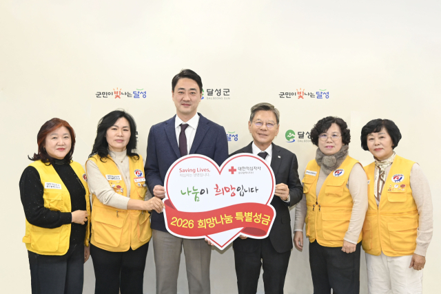 대구 달성군, 2026년도 적십자 특별성금 100만원 전달