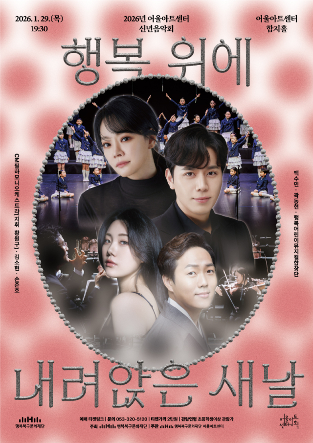 김소현-손준호 부부. 행복북구문화재단 제공