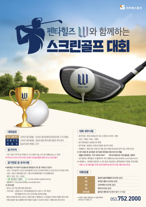 아이에스동서, 펜타힐즈W 분양 앞두고 3色 문화･소통 이벤트 마련