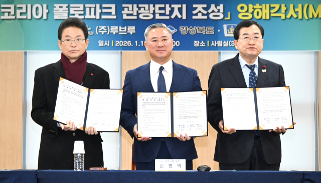 경상북도는 15일 경북도청에서 경주시, ㈜루브루와 함께 경주시 서면 일원에 3천200억 원 규모의 복합 스포츠·휴양형 관광단지를 조성하기 위한 