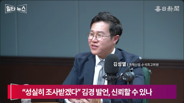 김성열 개혁신당 수석 최고위원. 매일신문 유튜브 