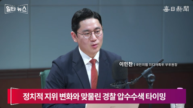 이민찬 국민의힘 미디어특위 부위원장. 매일신문 유튜브 
