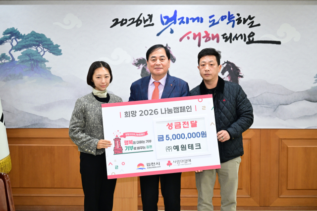 ㈜예원테크, 희망2026나눔캠페인 성금 500만 원 기탁
