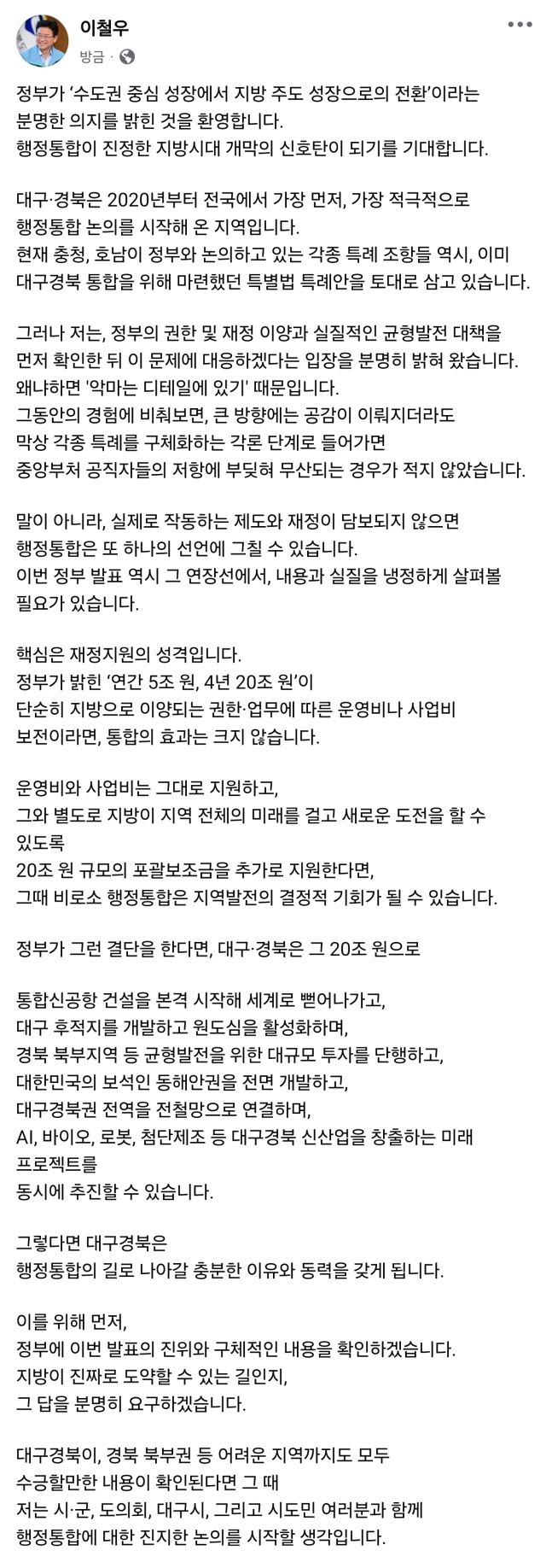 이철우 경북도지사 페이스북 캡쳐.