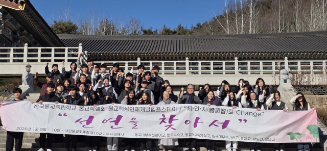 지난 10일 영천 은혜사에서 선연을 찾아서 프로그램에 참여한 선화여고 등 전국 불교 종립학교 학생들이 파이팅을 외치고 있다. 선화여고 제공