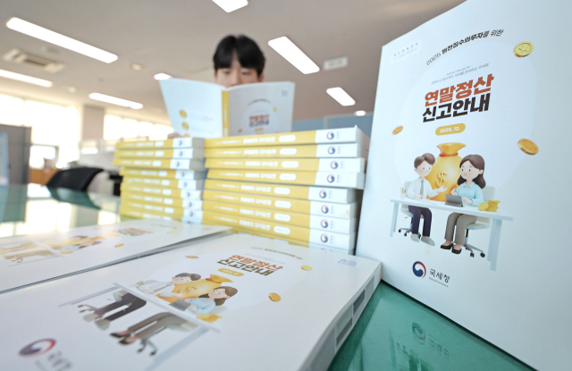 연말정산 간소화 서비스 개통을 하루 앞둔 14일 서울 종로세무서에서 법인세과 직원들이 연말정산 신고 안내 책자를 살펴보고 있다. 연합뉴스