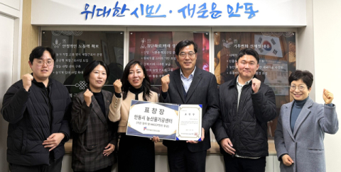 안동시농산물가공센터, '한국식품안전관리인증원 표창' 수상