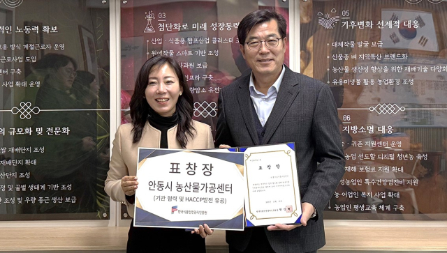 안동시농산물가공센터가 안국식품안전관리인증원으로부터 표창을 수상했다. 안동시 제공