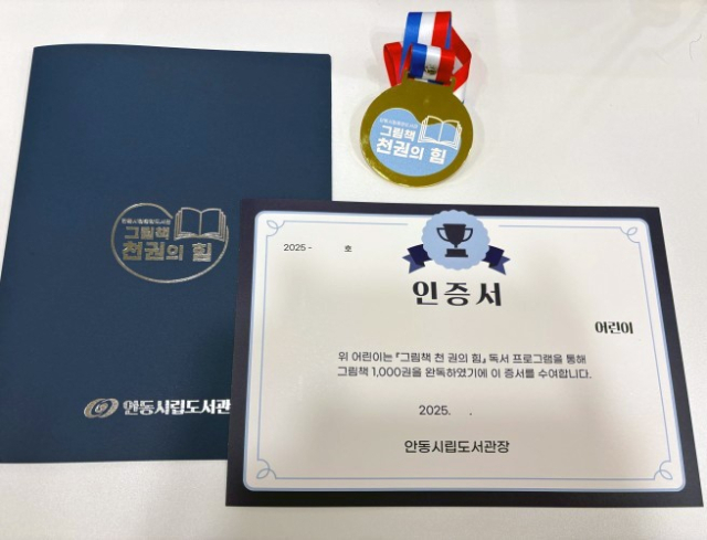 안동시립중앙도서관 천권의 그림책 사업 인증서와 메달