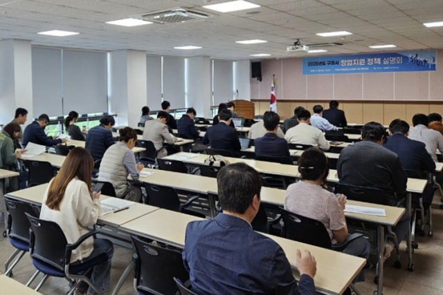 전국의 스타트업 관계자들이 구미시 창업지원 설명회에 참여하고 있다. 구미시 제공